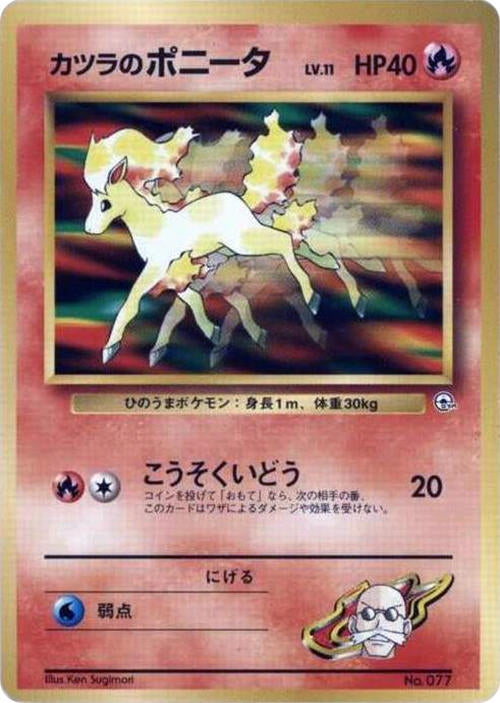 Image for Blaine's Ponyta (LV.11) - Pokemon Japan