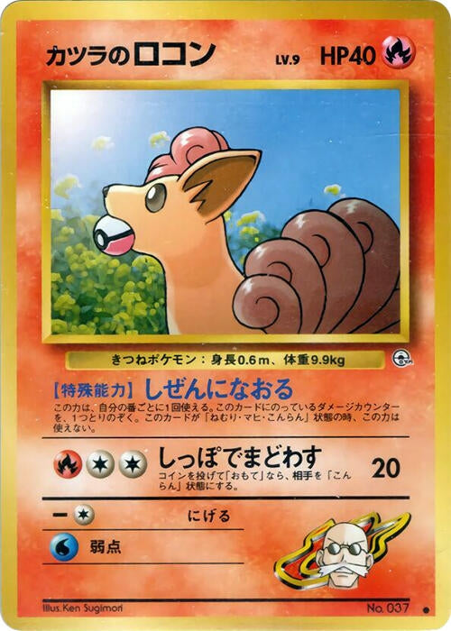 Image for Blaine's Vulpix (LV.9) - Pokemon Japan