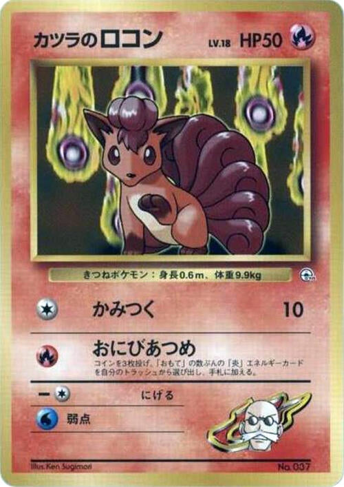 Image for Blaine's Vulpix (LV.18) - Pokemon Japan