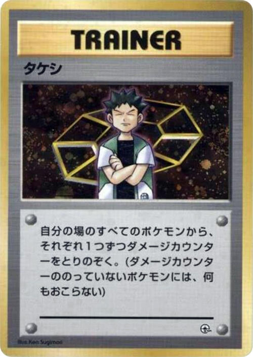 Image for Brock - Pokemon Japan