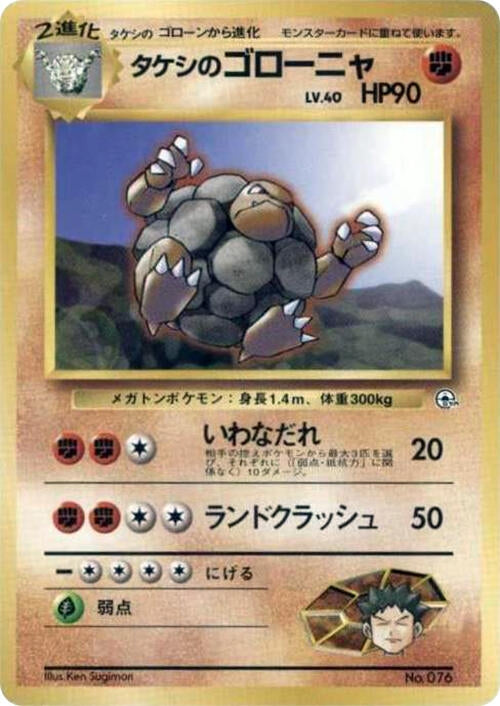 Image for Brock's Golem - Pokemon Japan