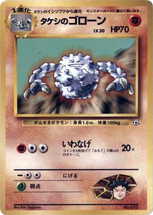 Image for Brock's Graveler - Pokemon Japan