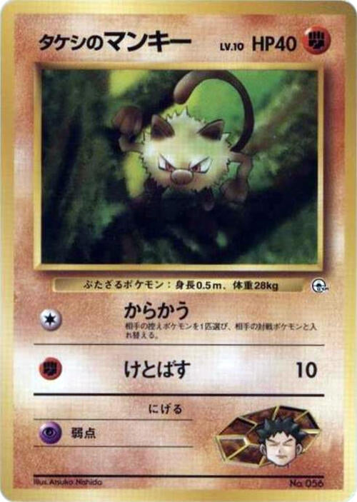 Image for Brock's Mankey - Pokemon Japan