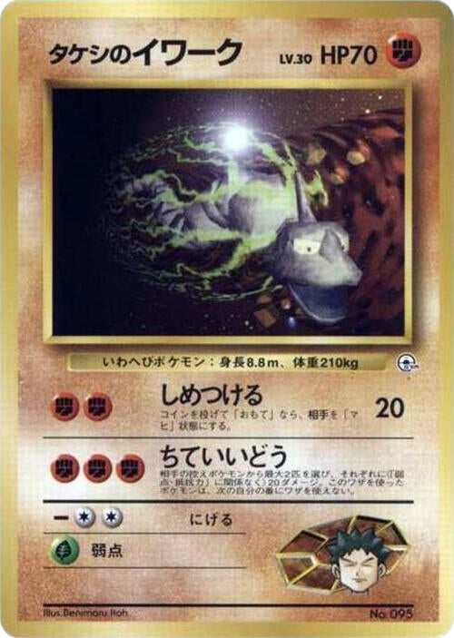 Image for Brock's Onix (LV.30) - Pokemon Japan