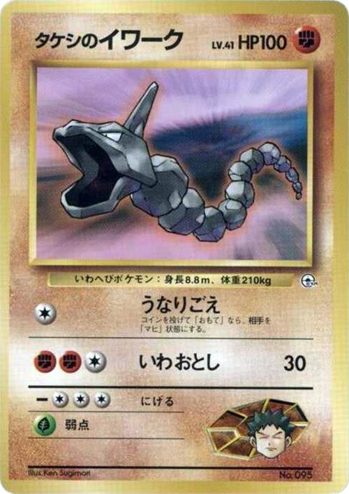 Image for Brock's Onix (LV.41) - Pokemon Japan