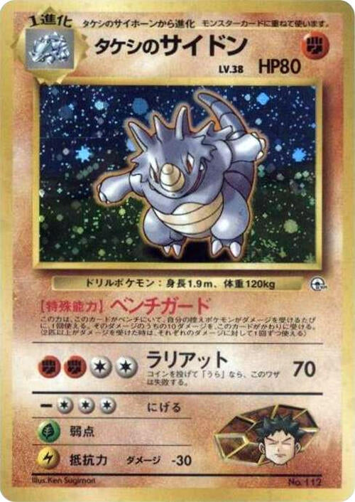 Image for Brock's Rhydon - Pokemon Japan