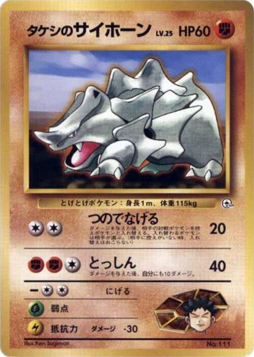 Image for Brock's Rhyhorn - Pokemon Japan