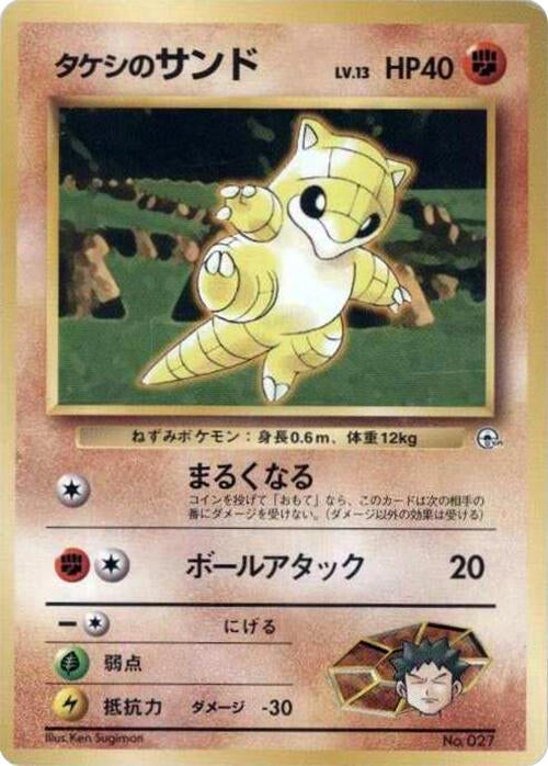 Image for Brock's Sandshrew - Pokemon Japan