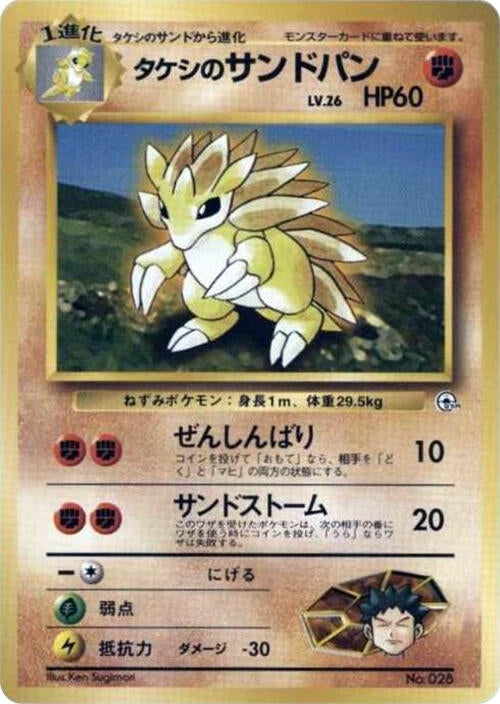 Image for Brock's Sandslash - Pokemon Japan