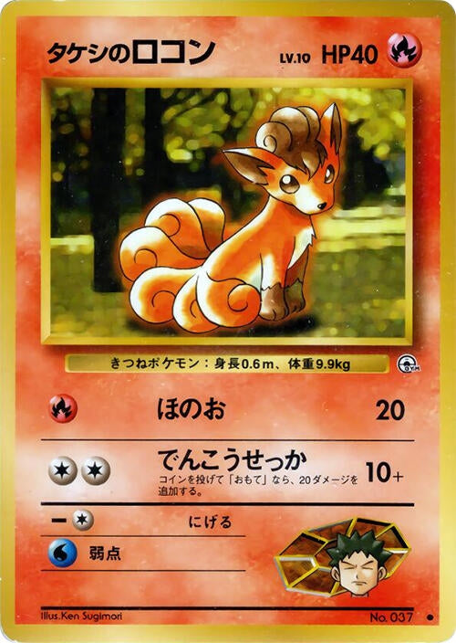 Image for Brock's Vulpix - Pokemon Japan