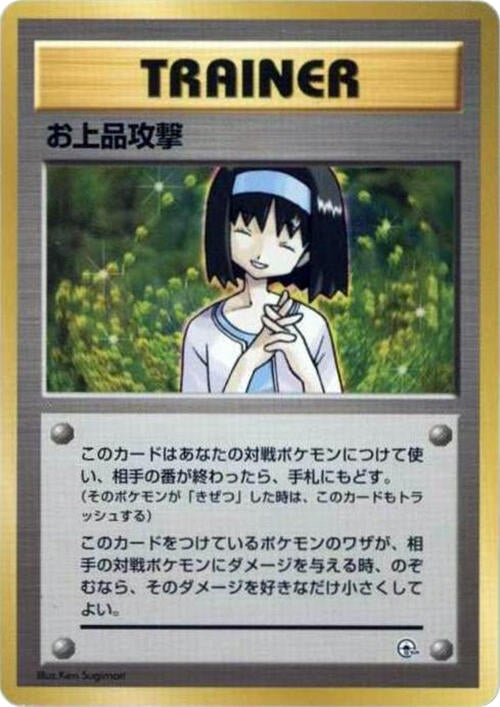 Image for Charity - Pokemon Japan