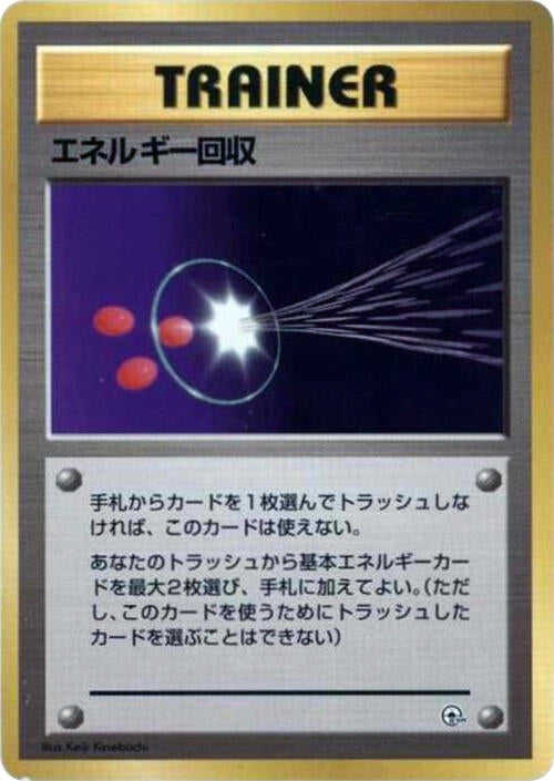 Image for Energy Retrieval - Pokemon Japan