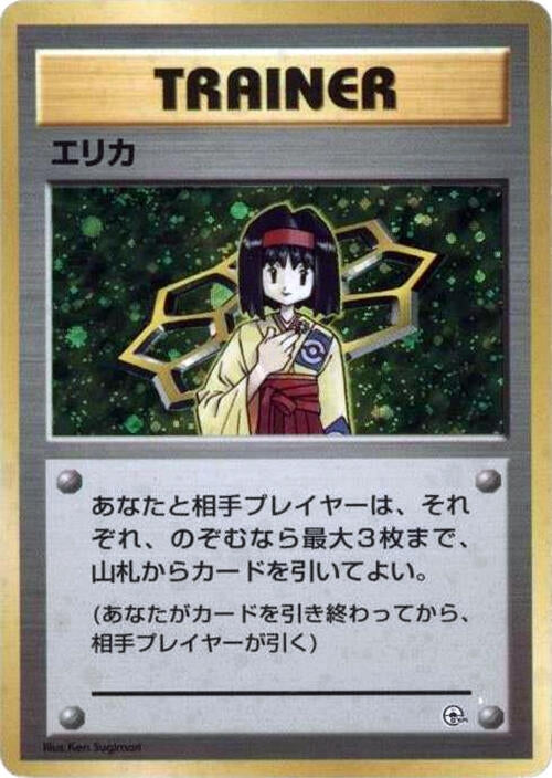 Image for Erika - Pokemon Japan