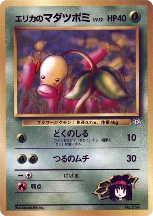 Image for Erika's Bellsprout (LV.12) - Pokemon Japan