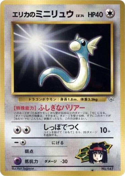 Image for Erika's Dratini - Pokemon Japan