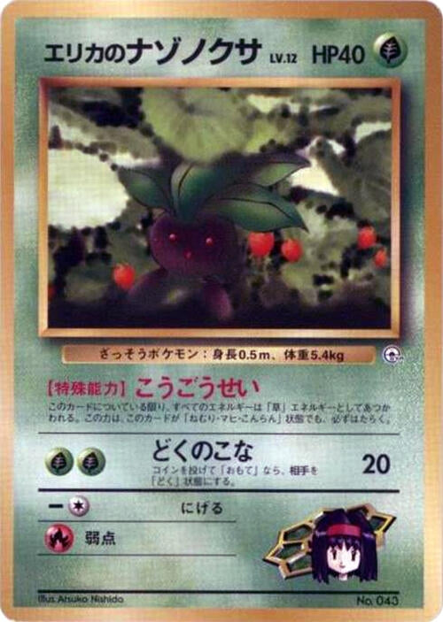 Image for Erika's Oddish (LV.12) - Pokemon Japan