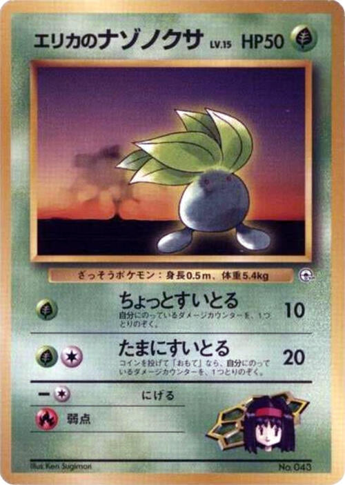 Image for Erika's Oddish (LV.15) - Pokemon Japan