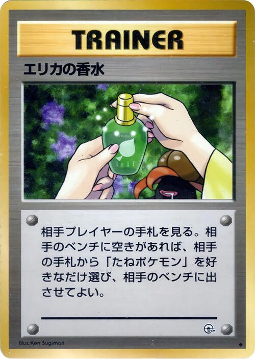Image for Erika's Perfume - Pokemon Japan