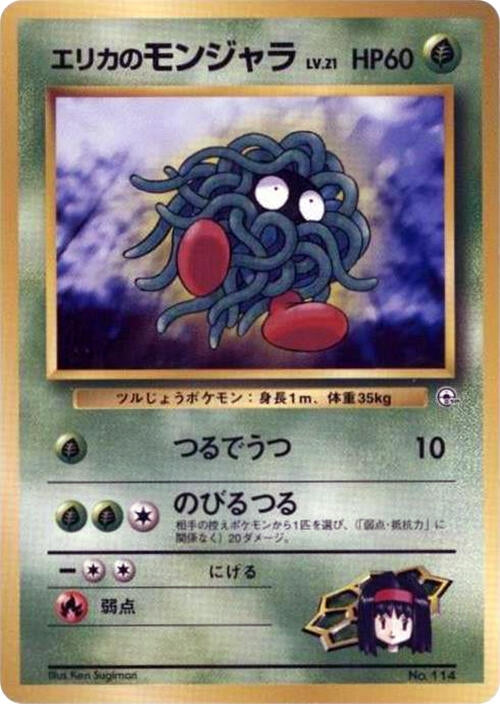 Image for Erika's Tangela - Pokemon Japan