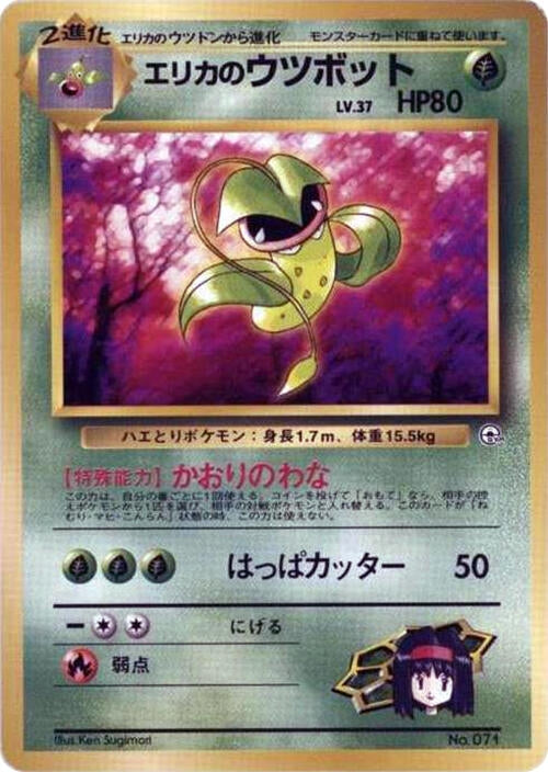 Image for Erika's Victreebel - Pokemon Japan