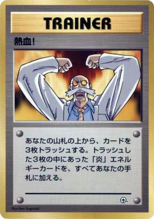 Image for Fervor - Pokemon Japan