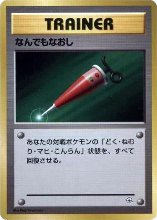 Image for Full Heal - Pokemon Japan