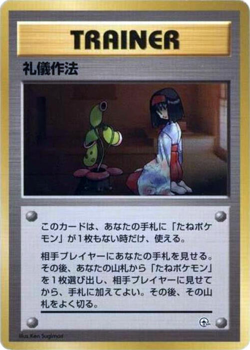 Image for Good Manners - Pokemon Japan