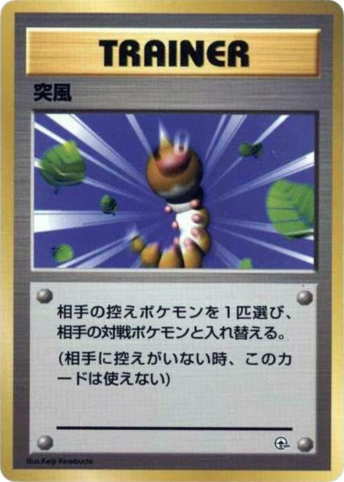 Image for Gust of Wind - Pokemon Japan