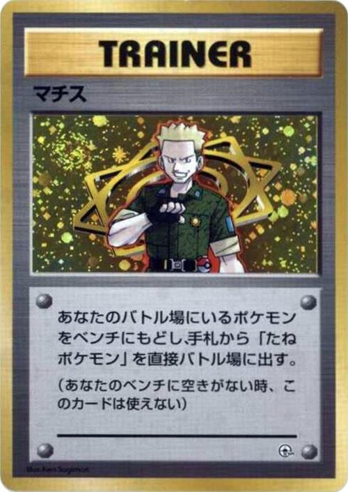 Image for Lt. Surge - Pokemon Japan
