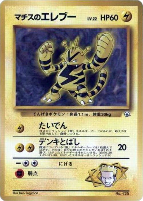Image for Lt. Surge's Electabuzz - Pokemon Japan