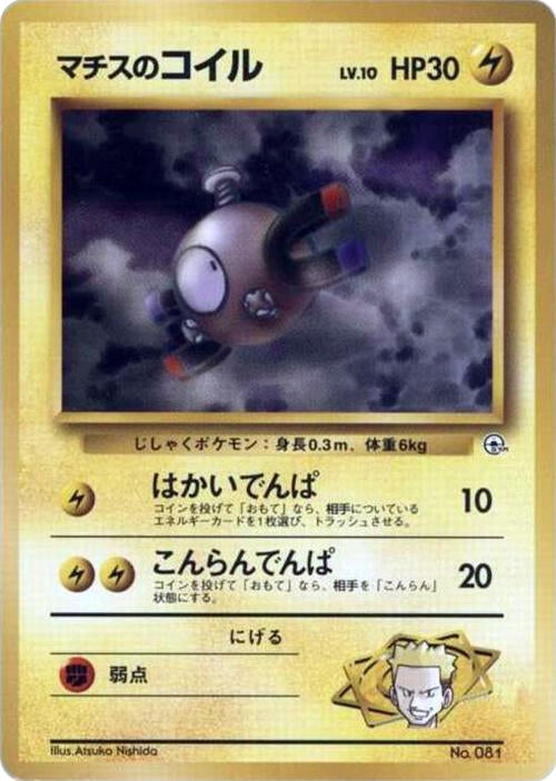 Image for Lt. Surge's Magnemite (LV.10) - Pokemon Japan