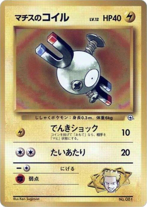 Image for Lt. Surge's Magnemite (LV.12) - Pokemon Japan