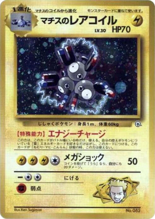 Image for Lt. Surge's Magneton - Pokemon Japan