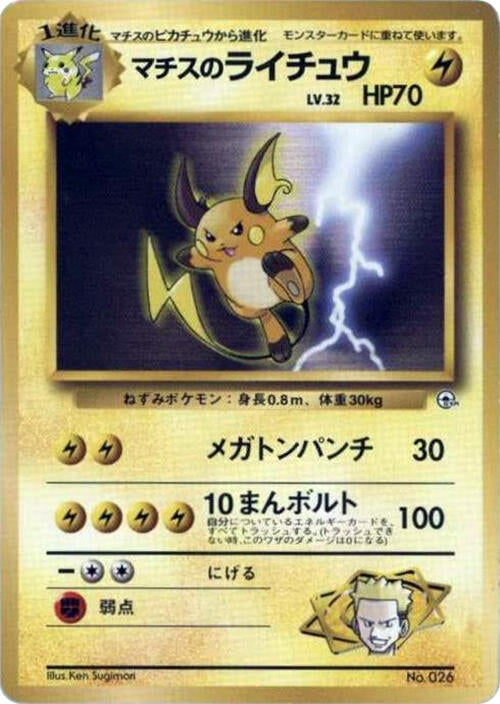 Image for Lt. Surge's Raichu - Pokemon Japan