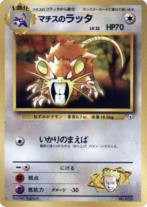 Image for Lt. Surge's Raticate - Pokemon Japan