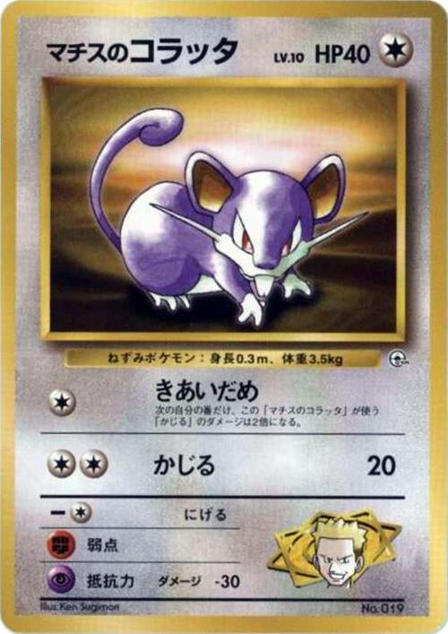 Image for Lt. Surge's Rattata - Pokemon Japan