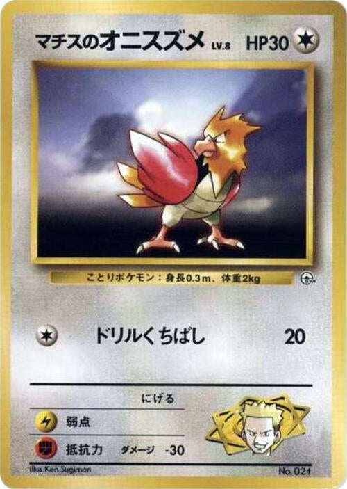 Image for Lt. Surge's Spearow - Pokemon Japan