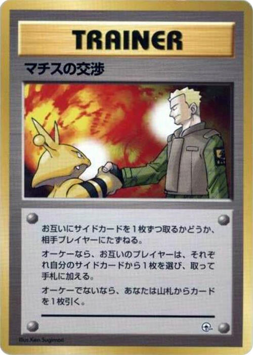 Image for Lt. Surge's Treaty - Pokemon Japan