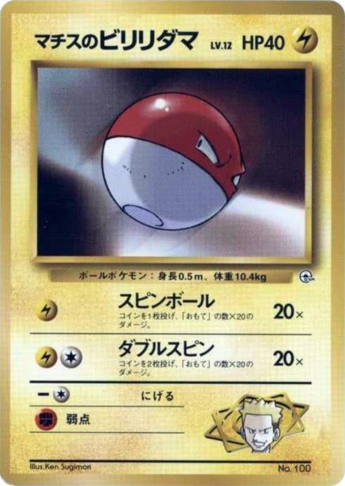 Image for Lt. Surge's Voltorb (LV.12) - Pokemon Japan