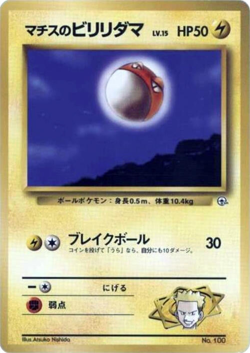 Image for Lt. Surge's Voltorb (LV.15) - Pokemon Japan