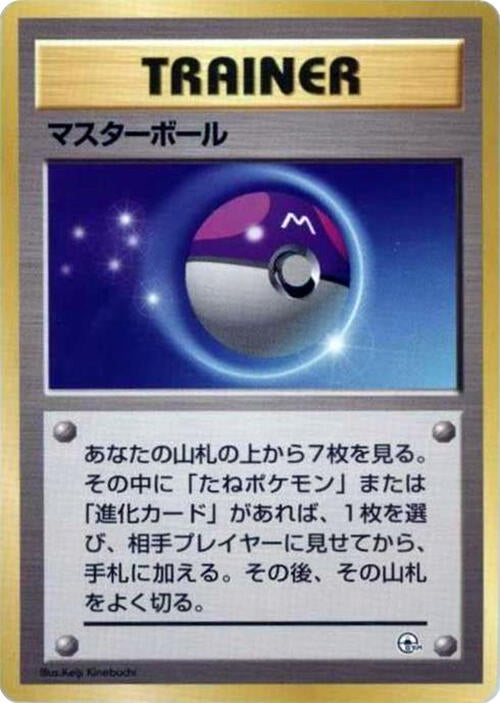 Image for Master Ball - Pokemon Japan