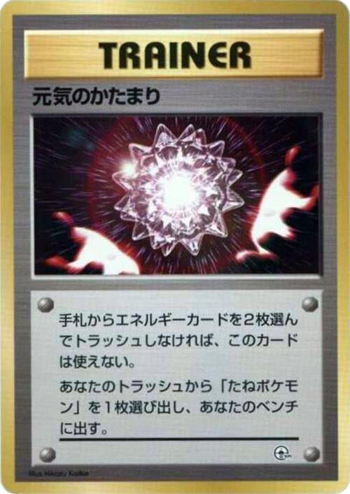 Image for Max Revive - Pokemon Japan