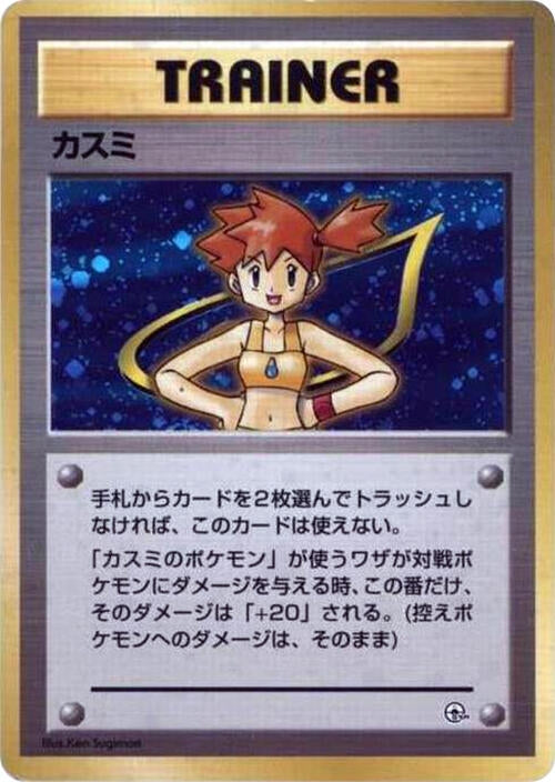 Image for Misty - Pokemon Japan