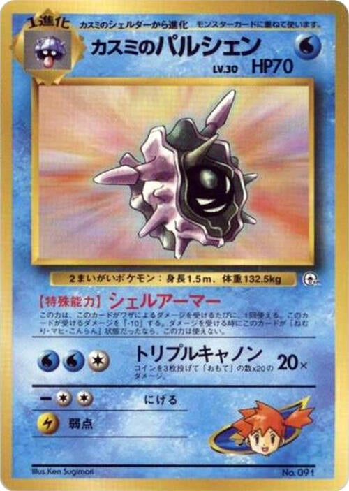 Image for Misty's Cloyster - Pokemon Japan
