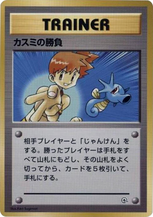Image for Misty's Duel - Pokemon Japan