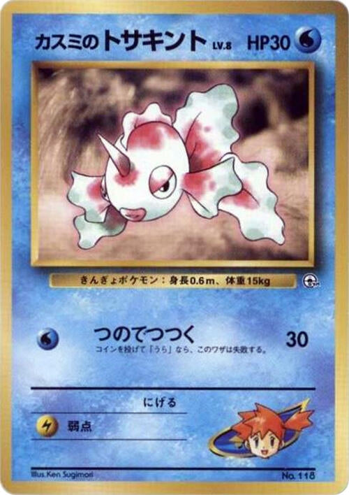 Image for Misty's Goldeen (LV.8) - Pokemon Japan
