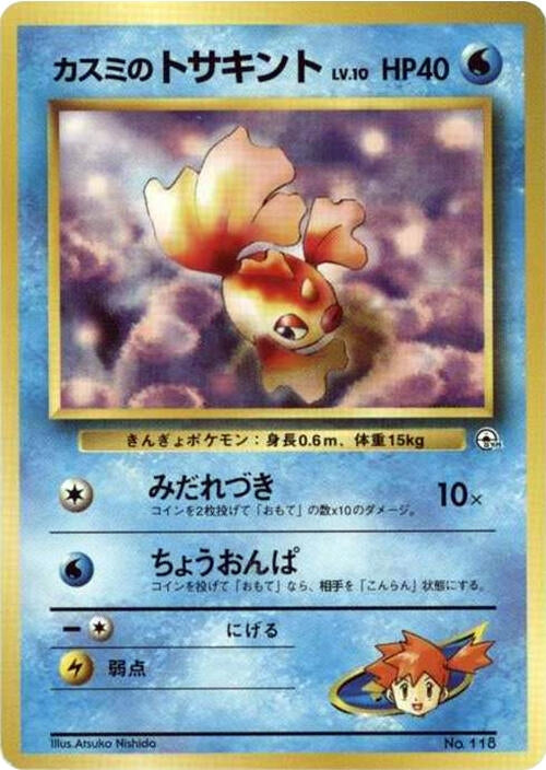 Image for Misty's Goldeen (LV.10) - Pokemon Japan