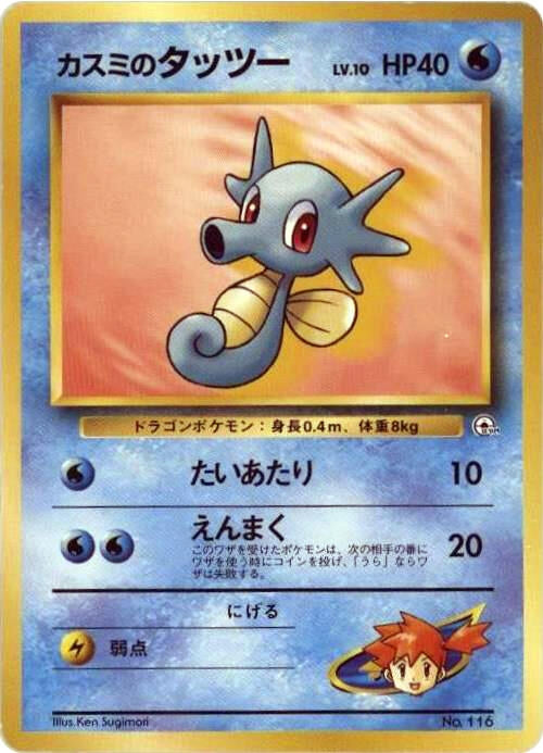 Image for Misty's Horsea - Pokemon Japan