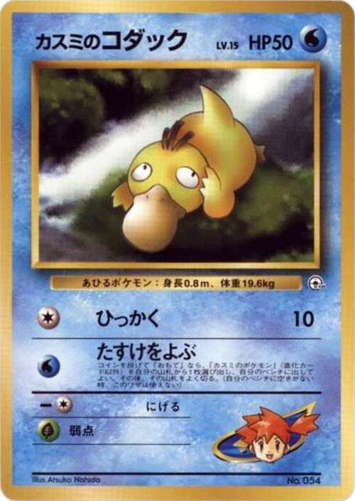 Image for Misty's Psyduck - Pokemon Japan