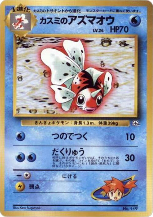 Image for Misty's Seaking - Pokemon Japan
